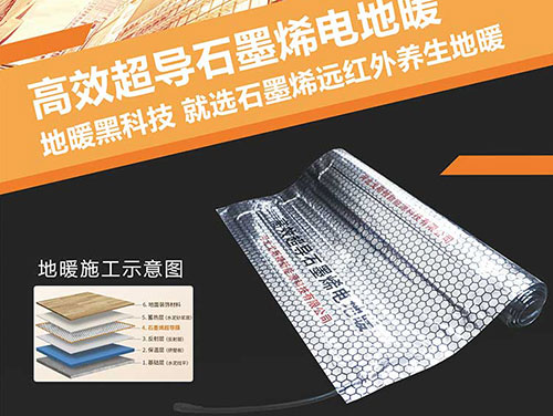 石墨烯地暖怎么樣，費(fèi)電嗎？