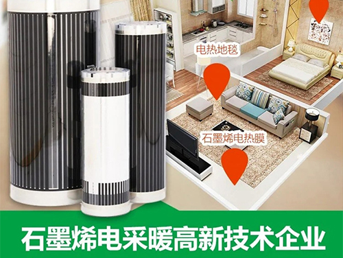 石墨烯電地暖耗電驚人？